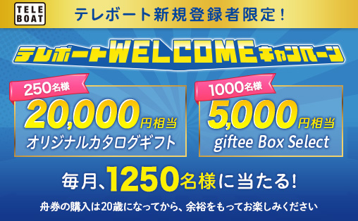 【新規登録者限定】 登録月から3か月間、毎月1250名様にデジタルギフトが当たる！