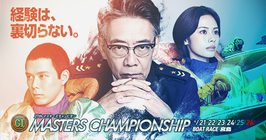 マスターズチャンピオンシップ