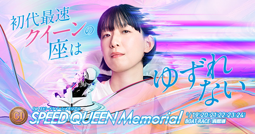 SPEED QUEEN Memorial