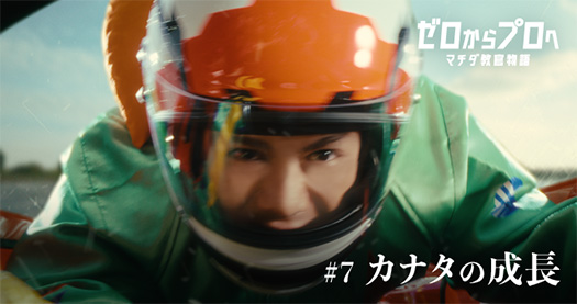 2026年ボートレースCM!