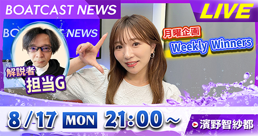 BOATCAST