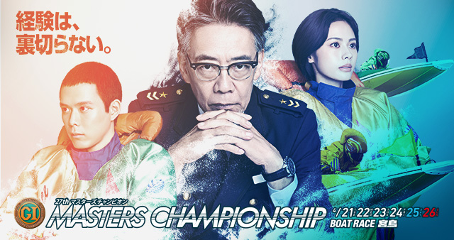 マスターズチャンピオンシップ