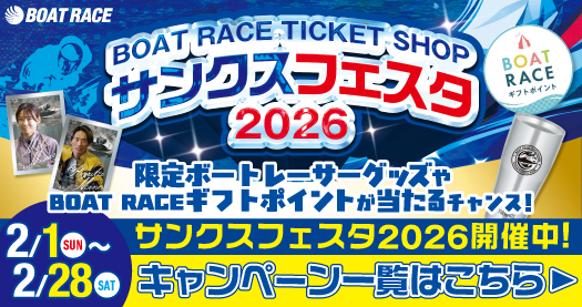 BTSキャンペーン一覧