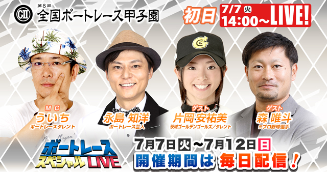 YouTubeLIVE(甲子園)