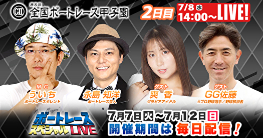 YouTubeLIVE(甲子園)