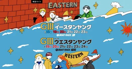 EW競走会ビジュアル