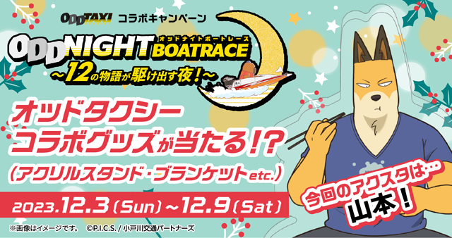 BOAT RACE オフィシャルウェブサイト