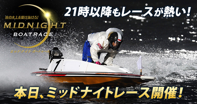 BOAT RACE オフィシャルウェブサイト