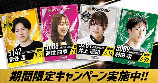 レーサーズカードコレクション
