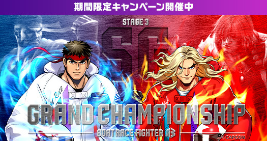 GC×ストリートファイターCP