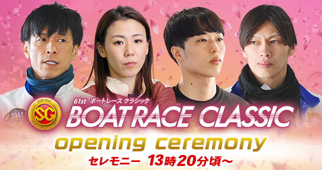 OPセレモニー（クラシック）