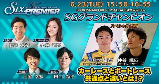 Six Premier