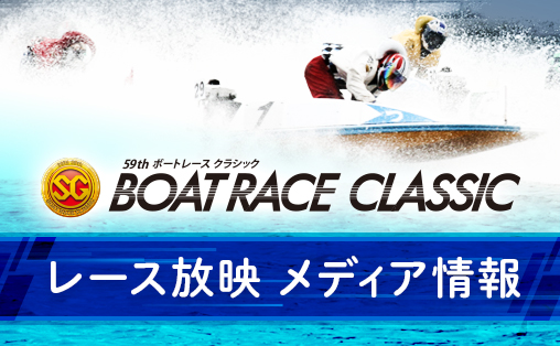 BOAT RACE オフィシャルウェブサイト