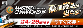 PG1第27回マスターズチャンピオンテレボート会員限定キャンペーン実施中！