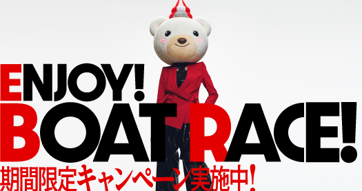 【テレボート会員限定】クマホンドリームキャンペーン開催中!