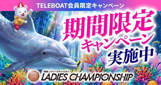 TBLCキャンペーン一覧