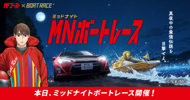 夜の水上を駆け抜けろ!ミッドナイトボートレース
