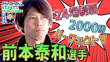 0524_前本泰和 ウィークリーサムネイル_2