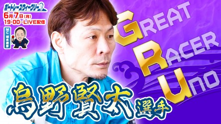 0607_烏野賢太 ウィークリーサムネイル