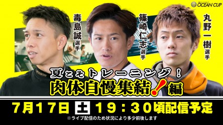 サムネイル_夏こそトレーニング!肉体自慢集結!編