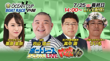 オーシャンカップ最終日 修正サムネイル