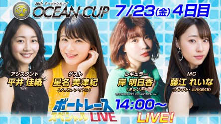 オーシャンカップ_4日目サムネ