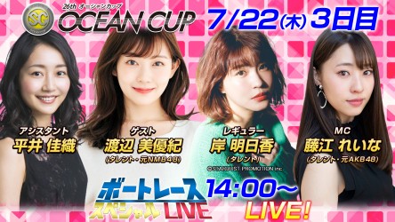 オーシャンカップ_3日目サムネ