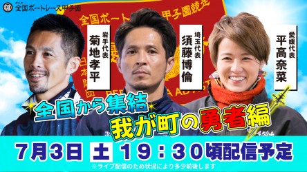サムネイル_全国から集結-我が町の勇者編_修正
