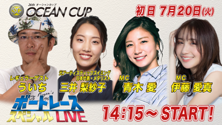 オーシャンカップ_初日 サムネイル