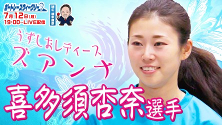 0712_喜多須杏奈 ウィークリーサムネイル修正