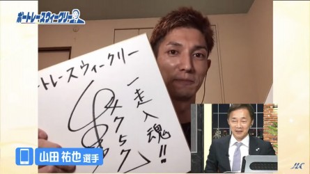 山田選手サイン