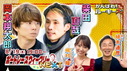 0819_NEXTサムネイル_岡本翔太郎差し替え