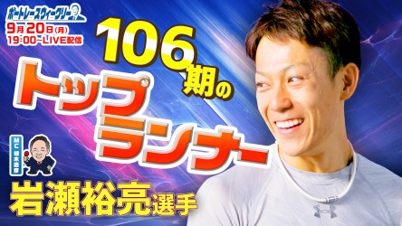 0920_岩瀬裕亮 ウィークリーサムネイル