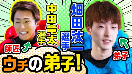 ウチの弟子vol06_畑田篇_サムネ再修正