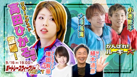 0916_NEXTサムネイル_登場