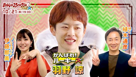 1021_NEXTサムネイル_羽野諒_サイド無し