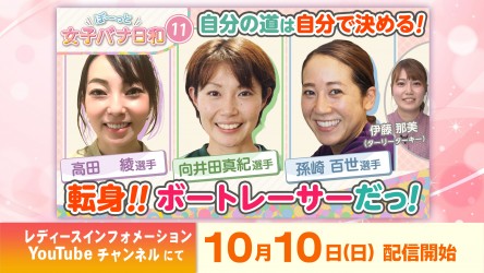 女子バナ#11サムネイル日付あり