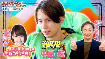 1111_NEXTサムネイル_中島航 (1)