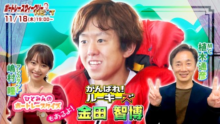 1118_NEXTサムネイル_金田智博