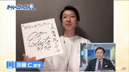 齊藤選手サイン