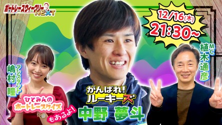 1216_NEXTサムネイル_中野夢斗_時間強調1