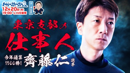 1220_齊藤仁 ウィークリーサムネイル (1)