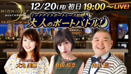 ミッドナイト大村12月20日_1日目サムネ