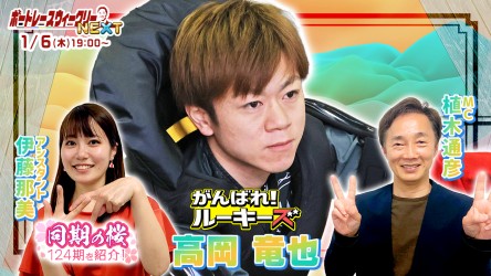 0106_NEXTサムネイル_高岡竜也