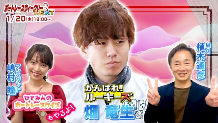 0120_NEXTサムネイル_畑竜生