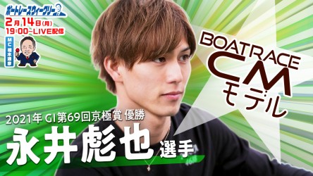 0214_永井彪也 ウィークリーサムネイル 修正