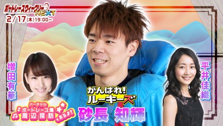 【0216修正平井さん入り】0217_NEXTサムネイル_砂長知輝