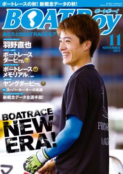 楽天マガジン等、電子書籍でも配信中！月刊雑誌「BOATBoy（ボートボーイ）」11月号 10月11日書店等で発売