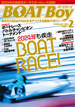 楽天マガジン等、電子書籍でも配信中！月刊雑誌「BOATBoy（ボートボーイ）」24年2月号 1月11日書店等で発売