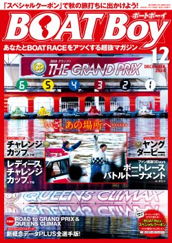 楽天マガジン等、電子書籍でも配信中！月刊雑誌「BOATBoy（ボートボーイ）」24年12月号11月11日書店等で発売